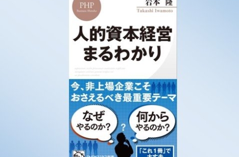 編集長が選ぶ「経営に役立つ今週の一冊」