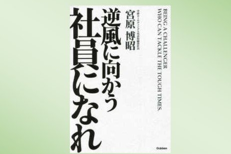 編集長が選ぶ「経営に役立つ今週の一冊」