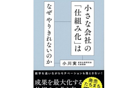 編集長が選ぶ「経営に役立つ今週の一冊」