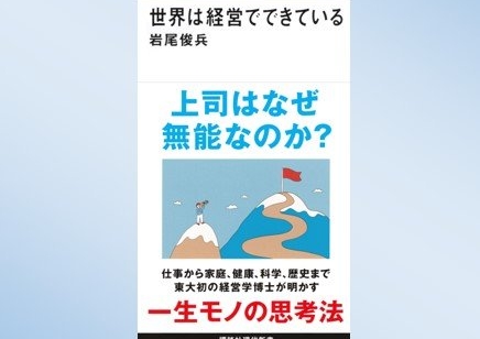 編集長が選ぶ「経営に役立つ今週の一冊」