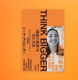 編集長が選ぶ「経営に役立つ今週の一冊」