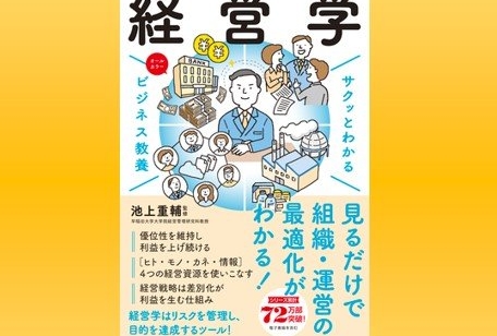編集長が選ぶ「経営に役立つ今週の一冊」