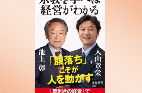 編集長が選ぶ「経営に役立つ今週の一冊」