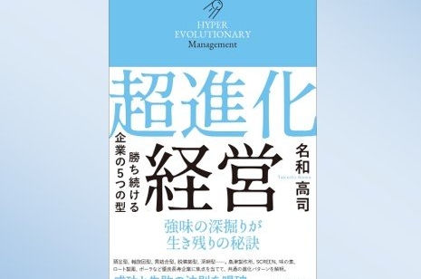 編集長が選ぶ「経営に役立つ今週の一冊」