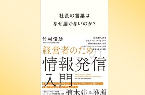 編集長が選ぶ「経営に役立つ今週の一冊」