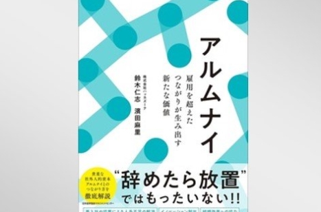 編集長が選ぶ「経営に役立つ今週の一冊」
