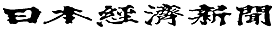 2010年6月2日　日本経済新聞夕刊