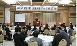 北海道地区大会 講師:木野親之会長