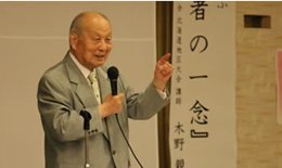 北海道地区大会 : 講師 木野 親之 会長