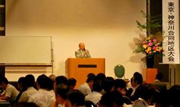 東京・神奈川合同地区大会 講師：木野 親之 会長