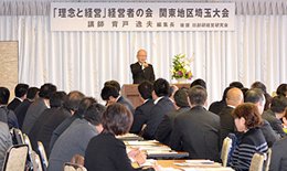 関東地区埼玉大会 講師：背戸 編集長