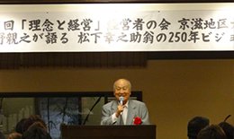 京滋地区大会 : 講師 木野 親之 会長