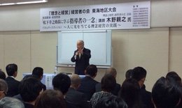 東海地区大会 : 講師 木野 親之 会長