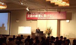 北陸地区大会 : 講師 木野 親之 会長