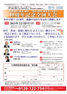 【カラーチラシ新規向け】10周年記念全国大会 (1)
