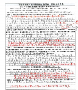 【設問表】※赤ペン記入②