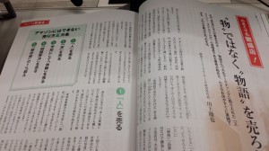 月刊『理念と経営』1510号【小さくても繁盛店】