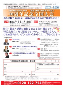 【カラーチラシ新規向け】10周年記念全国大会 (1)