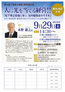 越佐地区大会9月チラシ