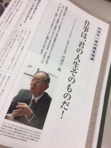 仕事は君の人生そのものだ！