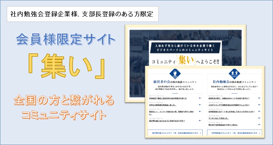 会員様限定サイト「集い」