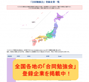 合同勉強会掲載