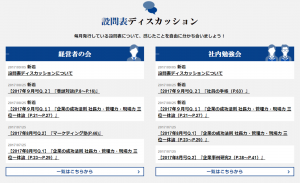 設問表ディスカッショントップ画