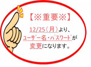 12月25日（月）から変更になります。