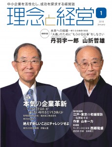 2018年1月号（表紙）