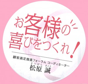 【ピンク】JPG お客様の喜びをつくれロゴ
