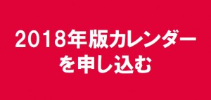 カレンダー