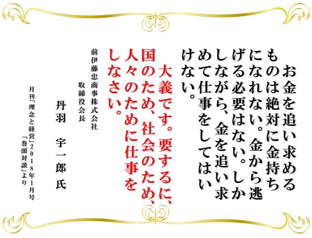 理念と経営公式ブログ Part 63 理念と経営公式ブログ Part 63