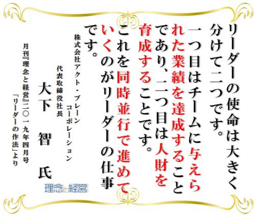 リーダーの使命とは 理念と経営公式ブログ