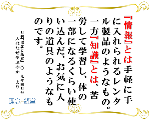 人はなぜ学ぶのか理念と経営公式ブログ 理念と経営公式ブログ