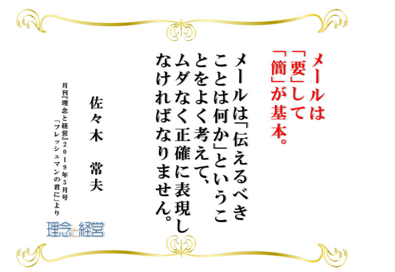 理念と経営公式ブログ    	日別: 2019年5月13日