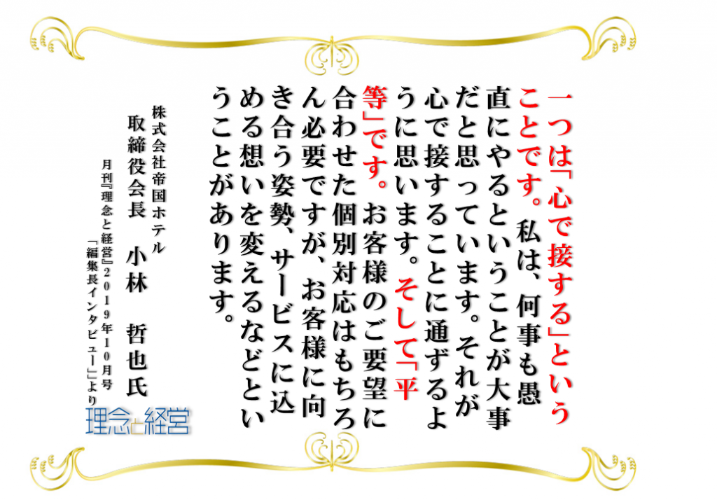 出ない杭 は腐るんだ 大いにでなさい 理念と経営公式ブログ