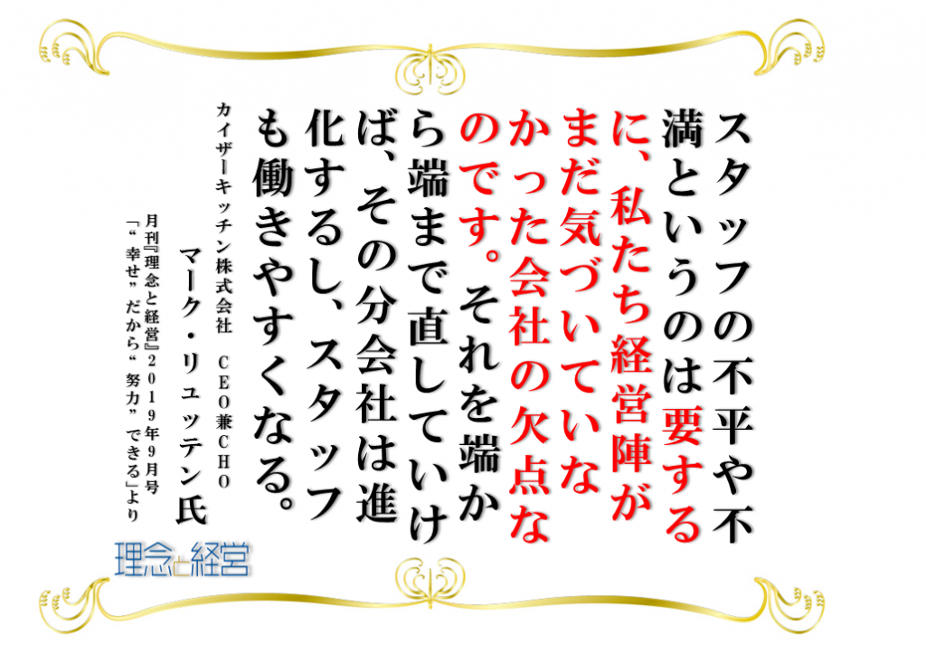 スタッフが幸せなら顧客も笑顔になる 理念と経営公式ブログ