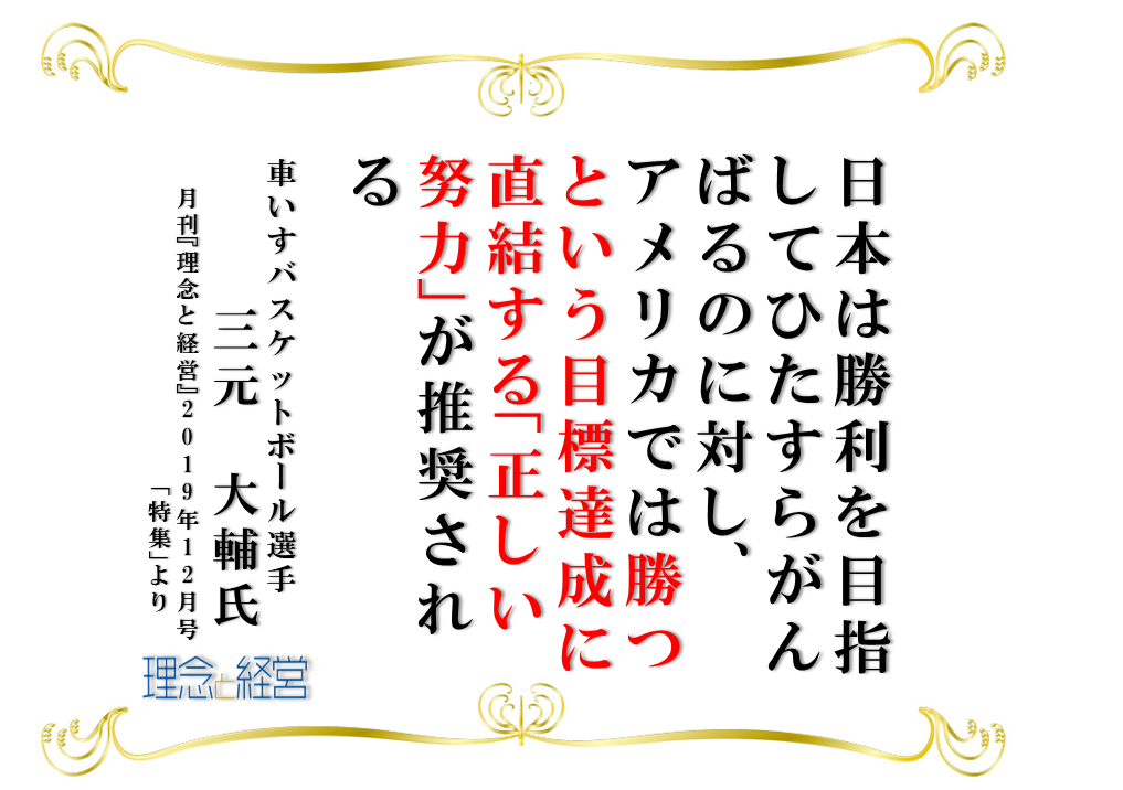 勝つための正しい努力を重ねる 理念と経営公式ブログ