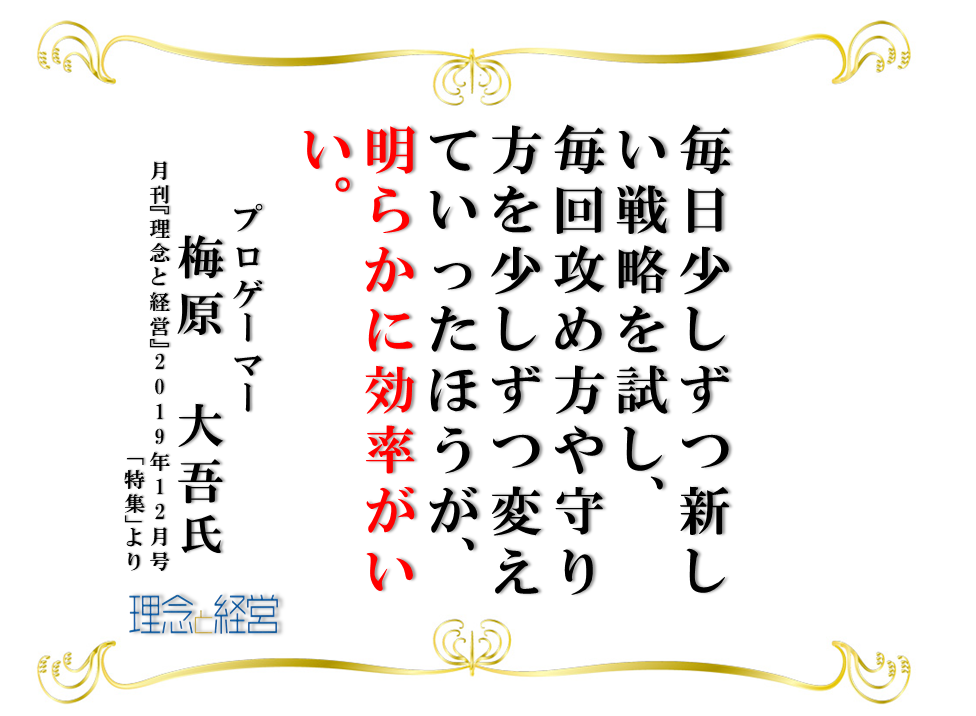 誰に何と言われようが 自分が成長できる道を選ぶ 理念と経営公式ブログ