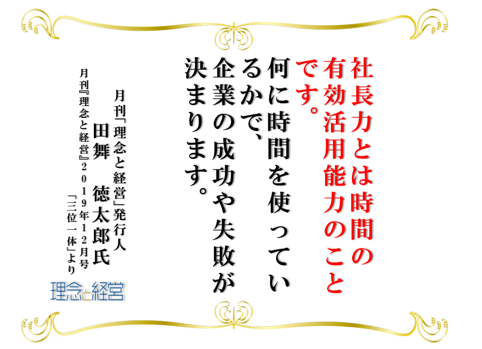 三位一体論 社長力 理念と経営公式ブログ 三位一体論 社長力 理念と経営公式ブログ