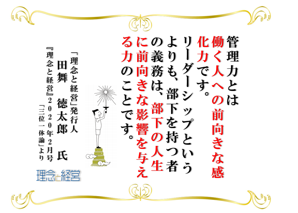 上司の努力する姿が 信頼関係 を強固にする 理念と経営公式ブログ