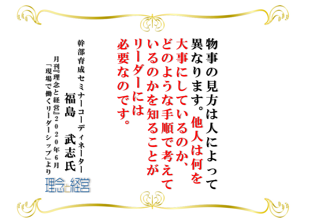 リーダーの第一歩は自分を律することから 理念と経営公式ブログ