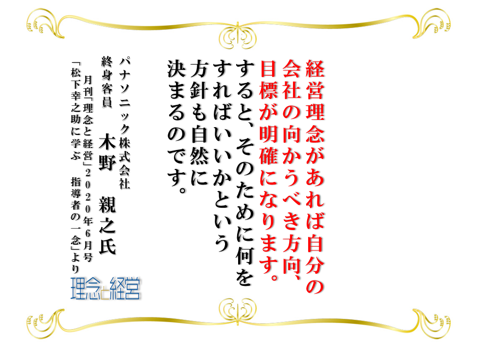 経営理念は自分の心の中にちゃんとある 理念と経営公式ブログ