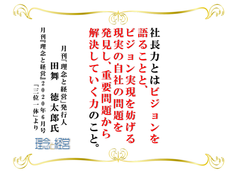 ビジョンと現実の 差 にチャンスが眠っている 理念と経営公式ブログ ビジョンと現実の 差 にチャンスが眠っている 理念と経営公式ブログ