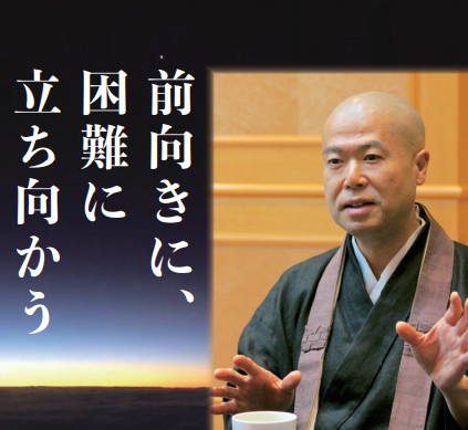 前向きに 困難に立ち向かう 理念と経営公式ブログ 前向きに 困難に立ち向かう 理念と経営公式ブログ