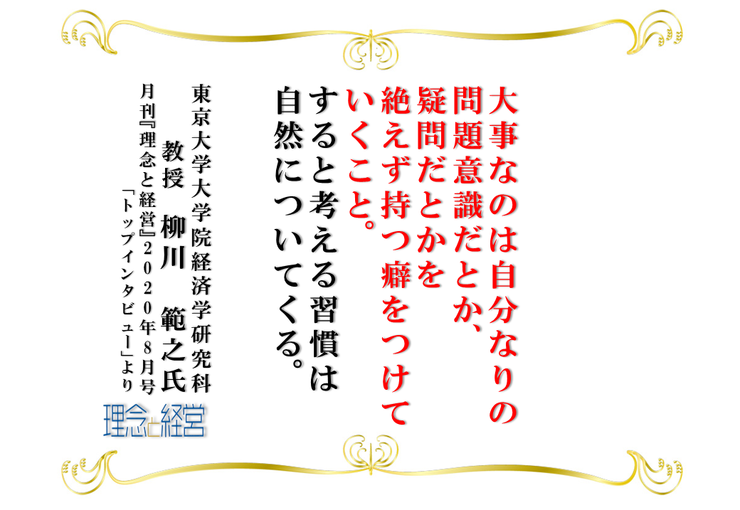 自社の強み 柱 をどう修正するかを考える 理念と経営公式ブログ