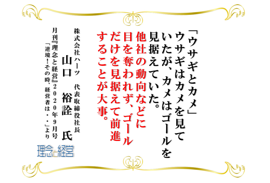 あのときの経験が 逆境に負けない力をつくった 理念と経営公式ブログ