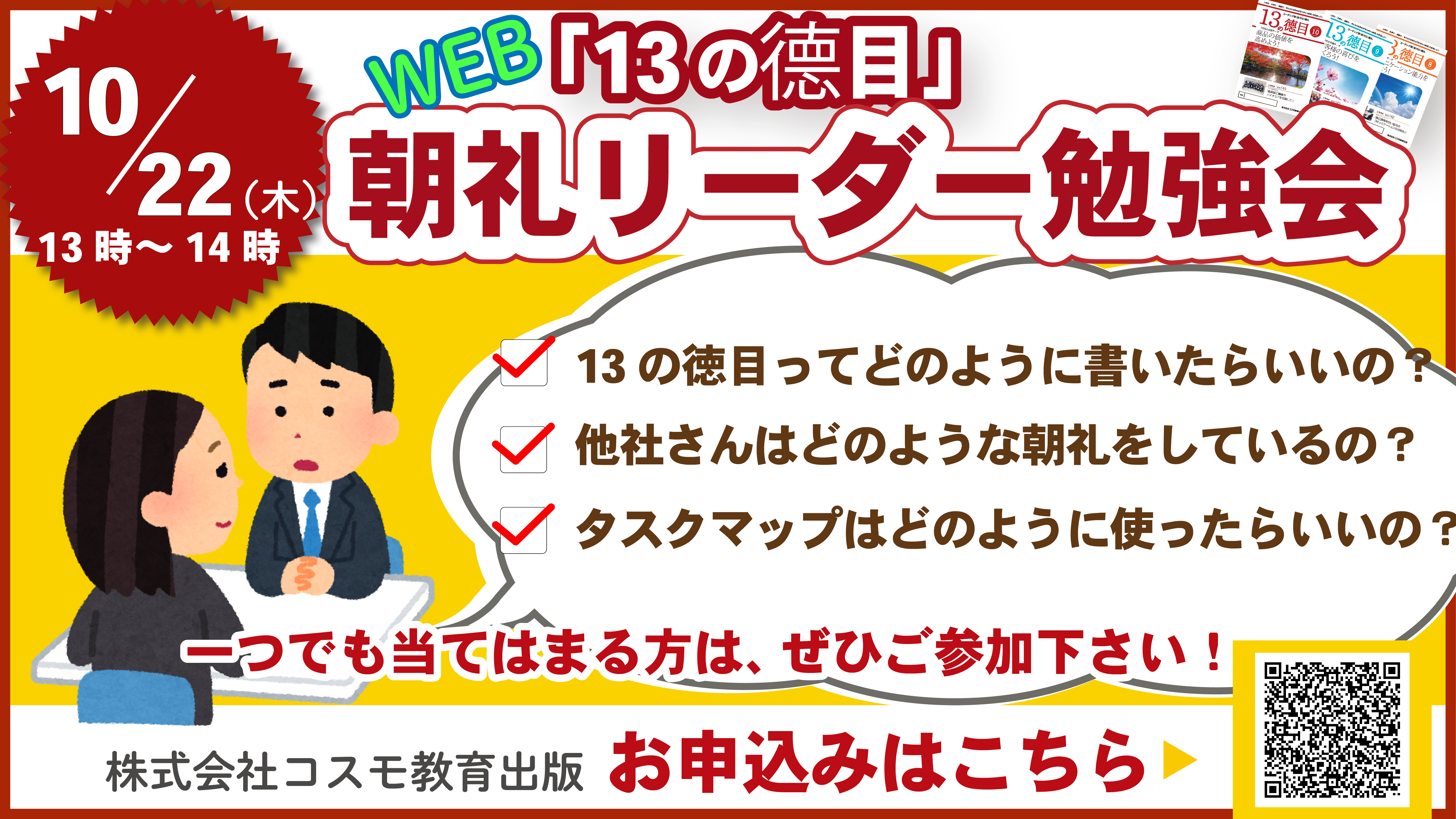 10 22 木 開催 13の徳目 朝礼リーダー勉強会 理念と経営公式ブログ
