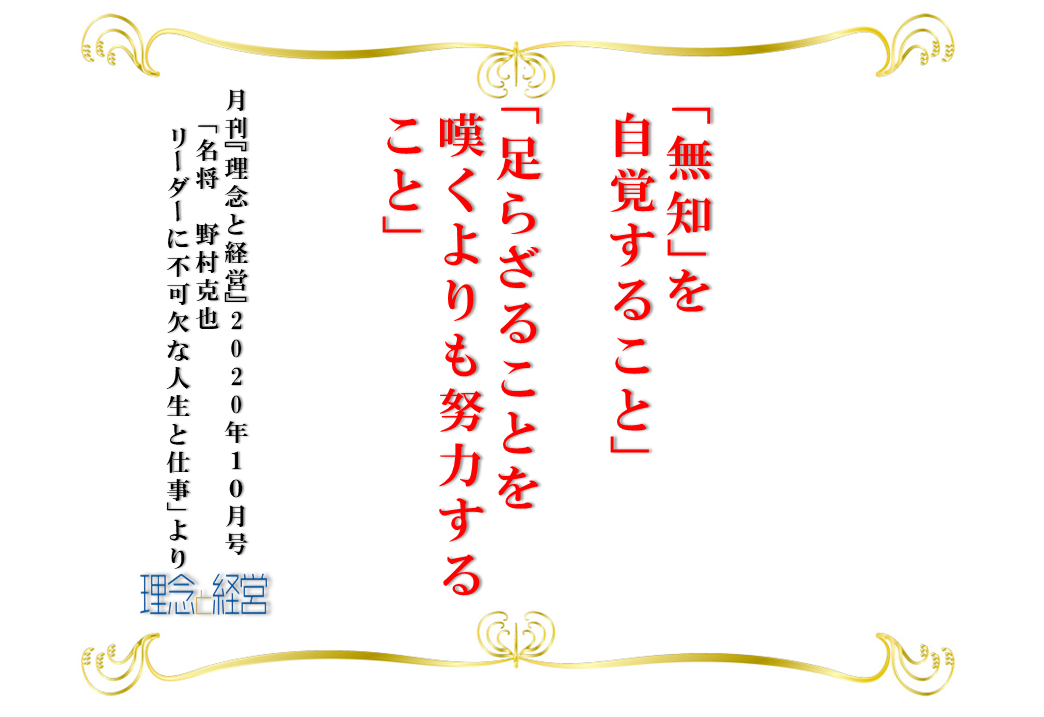 技術を磨く前に人間を磨け 理念と経営公式ブログ