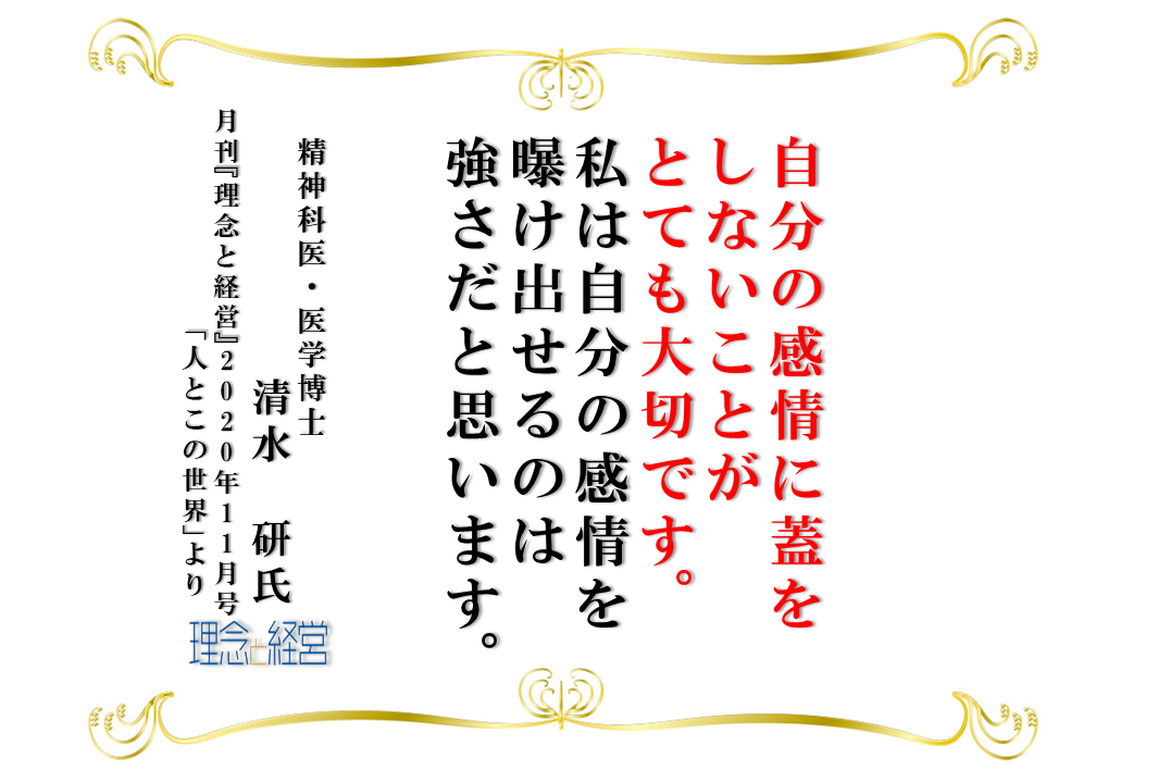 人とこの世界 理念と経営公式ブログ